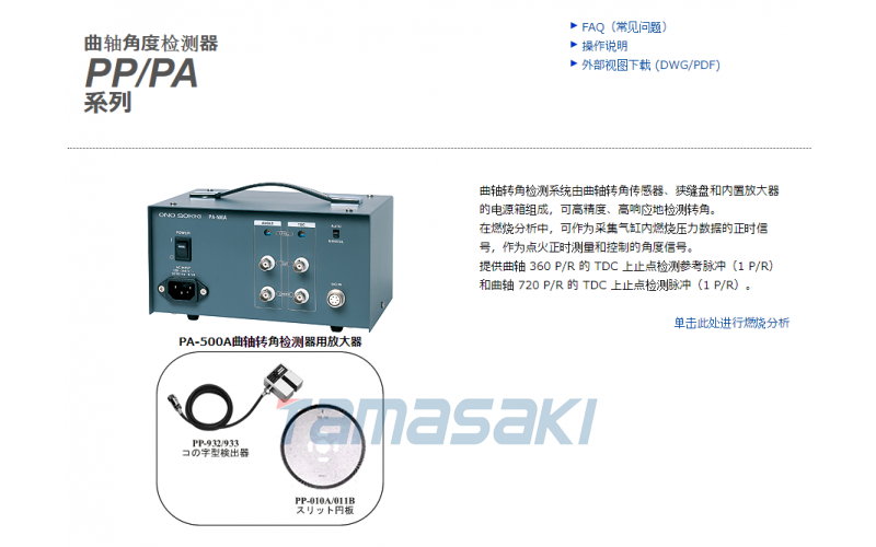 立即交付玉崎供應 PA-500A曲軸轉角檢測器用放大器