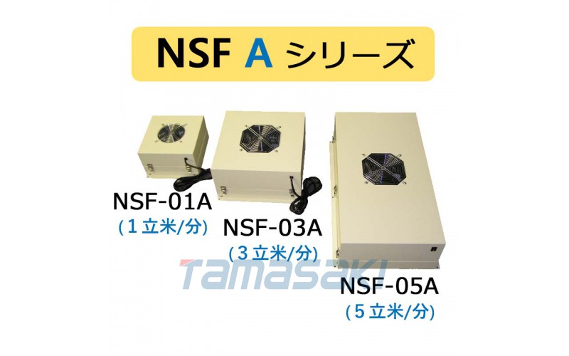 日本希愛視CSC用于風扇過濾器單元的 HEPA 過濾器 NSF-01A