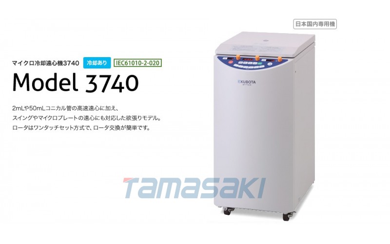 臺(tái)式冷凍離心機(jī) 5500 型model5500日本原裝KUBOTA久保田