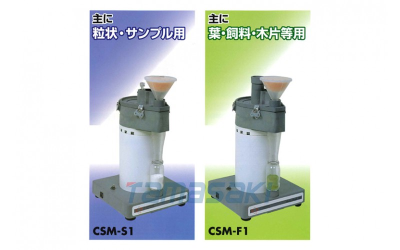 研磨機（旋風(fēng)樣品磨）CSM-S1/CSM-F1玉崎供應(yīng)SHIZUOKA靜岡制機